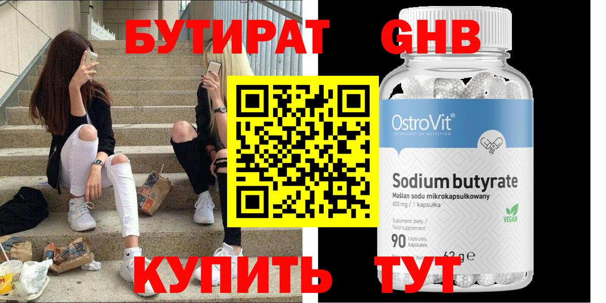 БУТИРАТ  Бутират BDO  Вход с VPN  Гагарин 