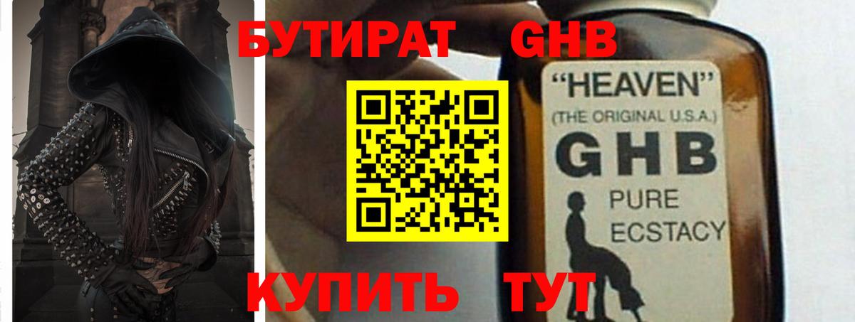 БУТИРАТ  Гагарин  Бутират оксана 