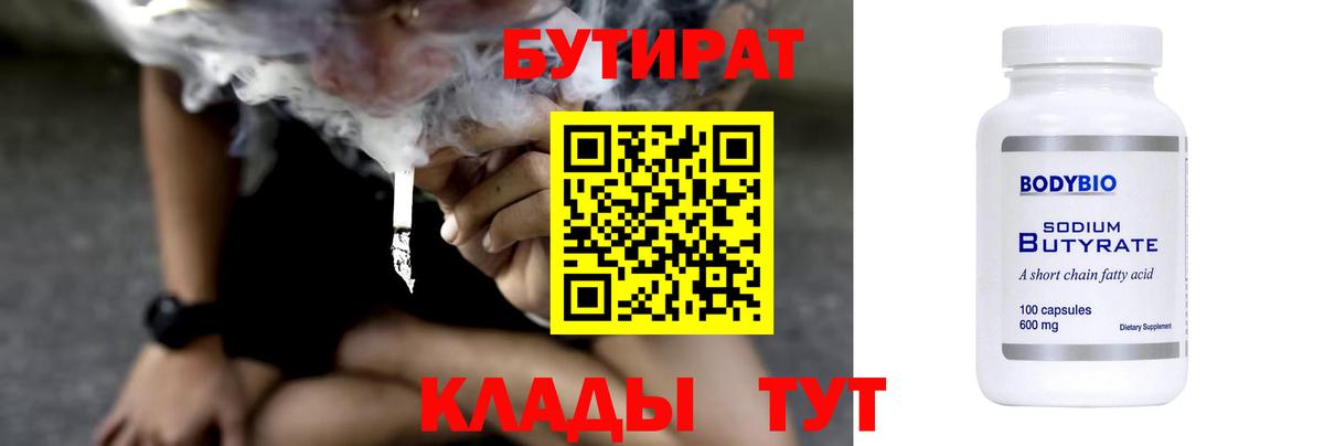 Бутират GHB Гагарин