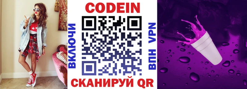 Кодеин напиток Lean (лин)  где найти   Гагарин 