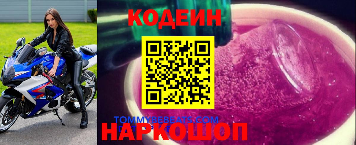 Кодеин напиток Lean (лин) Гагарин
