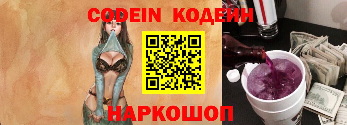 Кодеиновый сироп Lean напиток Lean (лин)  Codein напиток Lean (лин)  Гагарин 