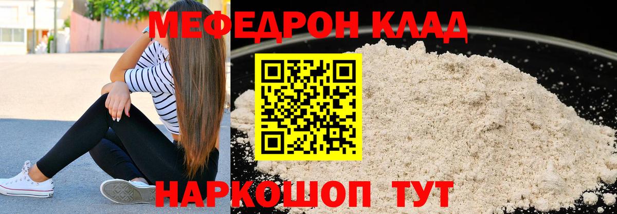 Мефедрон мука Гагарин